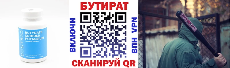 Купить  Жиздра  БУТИРАТ бутик 